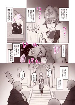 Page 12 of Subete no Seishi wa Shinsei nari