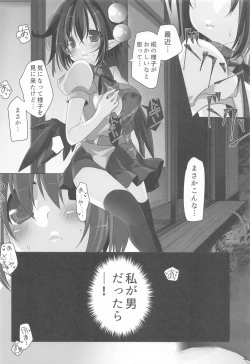 Page 3 of Ayachan no Naisho no Jikan