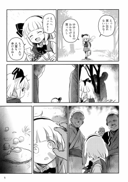 Page 4 of Abunai Yo! Youmu-chan!