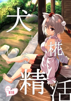 Page 1 of Inubashiri Momiji no Iru Seikatsu