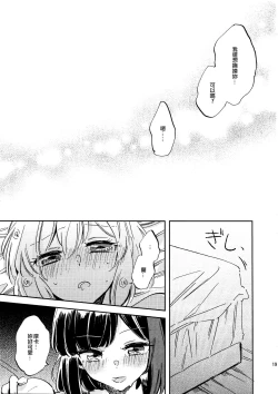 Page 19 of Futari de Iru kara Dekiru Koto | 兩個人才做得到的事情