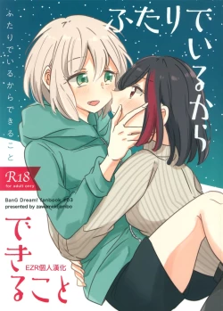 Page 1 of Futari de Iru kara Dekiru Koto | 兩個人才做得到的事情