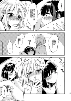 Page 21 of Futari de Iru kara Dekiru Koto | 兩個人才做得到的事情