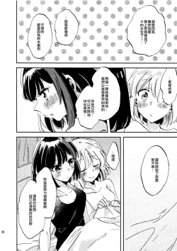 Page 28 of Futari de Iru kara Dekiru Koto | 兩個人才做得到的事情