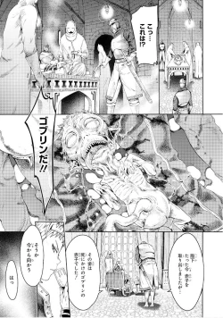 Page 82 of Goblin Teikoku ni Ochita Onna Senshi