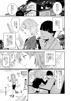 Page 6 of Boku no SeFri najimi
