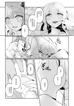 Page 18 of Hatsukoi Sensation | 初戀的波瀾