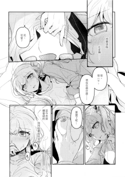 Page 20 of Hatsukoi Sensation | 初戀的波瀾