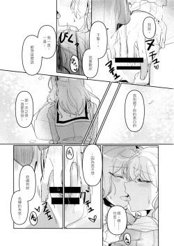 Page 23 of Hatsukoi Sensation | 初戀的波瀾