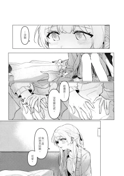 Page 6 of Hatsukoi Sensation | 初戀的波瀾
