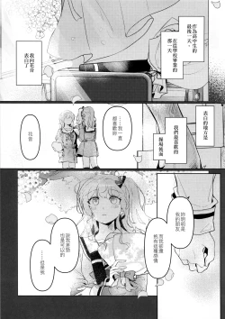 Page 7 of Hatsukoi Sensation | 初戀的波瀾