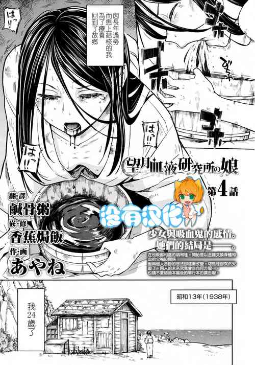 Download Mochizuki Ketsueki Kenkyuujo no Musume Ch. 4