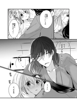 Page 8 of Mezameta Asa ni, Kimi ga