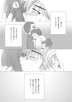 Page 23 of この世のすべて