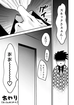 Page 12 of 蛇おじさんと黒ギャルちゃん