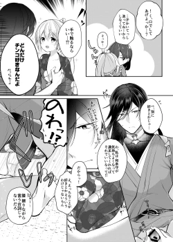 Page 14 of Sonna Natsu no Hi