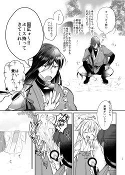 Page 6 of Sonna Natsu no Hi