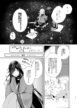 Page 12 of Yoake ni Naru