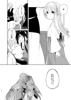 Page 13 of Yoake ni Naru