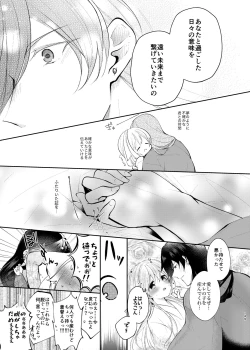 Page 20 of Yoake ni Naru