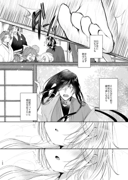 Page 39 of Yoake ni Naru