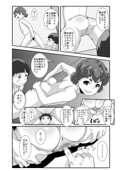 Page 12 of Under Model de Suru Hokentaiku