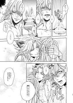 Page 103 of Kohaku ni Utsuru Aidama Seruel x Naoise Sairoku