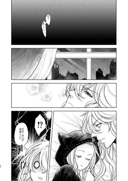 Page 104 of Kohaku ni Utsuru Aidama Seruel x Naoise Sairoku