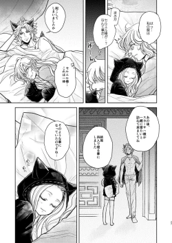 Page 105 of Kohaku ni Utsuru Aidama Seruel x Naoise Sairoku