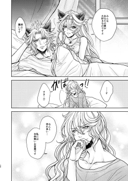 Page 106 of Kohaku ni Utsuru Aidama Seruel x Naoise Sairoku