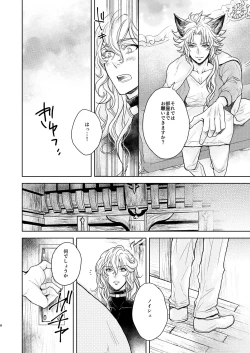 Page 112 of Kohaku ni Utsuru Aidama Seruel x Naoise Sairoku