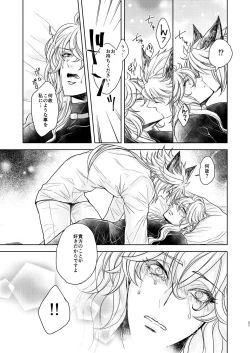 Page 125 of Kohaku ni Utsuru Aidama Seruel x Naoise Sairoku