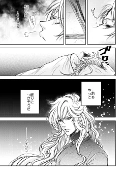Page 29 of Kohaku ni Utsuru Aidama Seruel x Naoise Sairoku