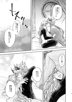 Page 69 of Kohaku ni Utsuru Aidama Seruel x Naoise Sairoku