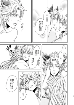 Page 75 of Kohaku ni Utsuru Aidama Seruel x Naoise Sairoku