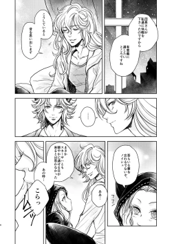 Page 84 of Kohaku ni Utsuru Aidama Seruel x Naoise Sairoku