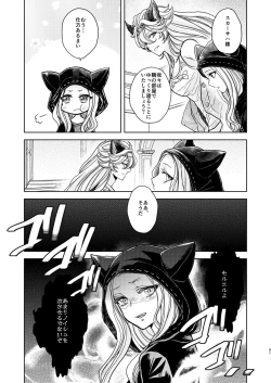 Page 91 of Kohaku ni Utsuru Aidama Seruel x Naoise Sairoku