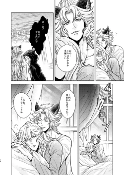 Page 92 of Kohaku ni Utsuru Aidama Seruel x Naoise Sairoku