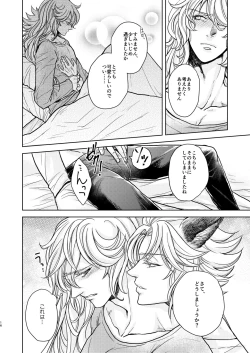 Page 94 of Kohaku ni Utsuru Aidama Seruel x Naoise Sairoku