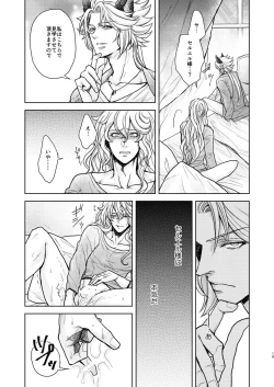 Page 97 of Kohaku ni Utsuru Aidama Seruel x Naoise Sairoku