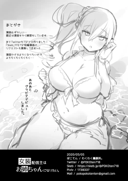 Page 39 of Josou Haishinchan ni Naritai.