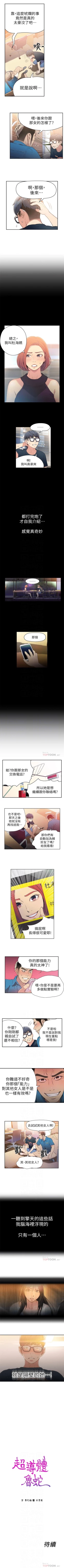 Page 34 of （周7）超导体鲁蛇（超级吸引力） 1-14 中文翻译（更新中）