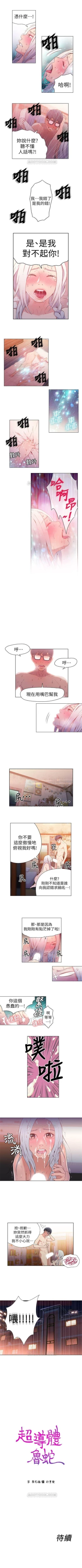 Page 58 of （周7）超导体鲁蛇（超级吸引力） 1-14 中文翻译（更新中）