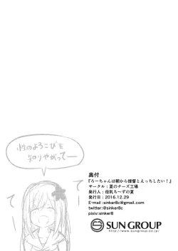 Page 19 of Ro-chan wa Asa kara Teitoku to Ecchi Shitai!