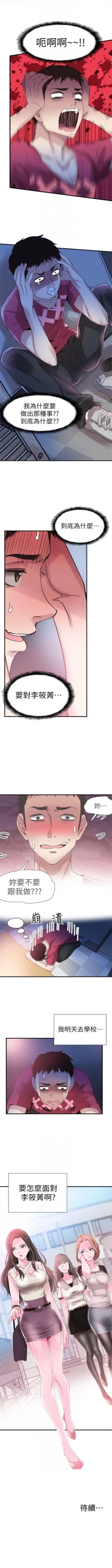 Page 109 of （周7）校园live秀 1-36 中文翻译（更新中）