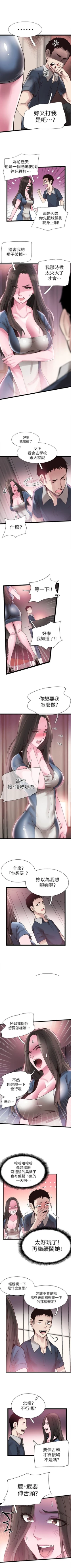 Page 61 of （周7）校园live秀 1-36 中文翻译（更新中）