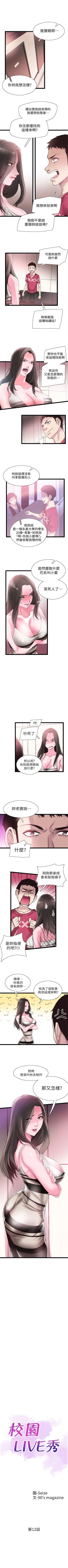Page 86 of （周7）校园live秀 1-36 中文翻译（更新中）