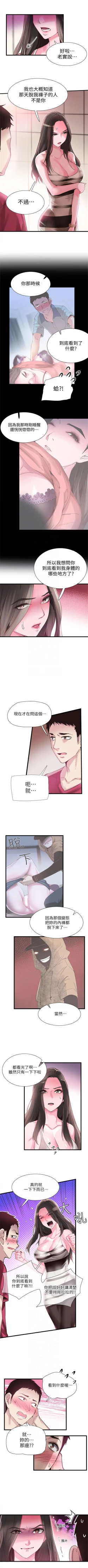 Page 88 of （周7）校园live秀 1-36 中文翻译（更新中）