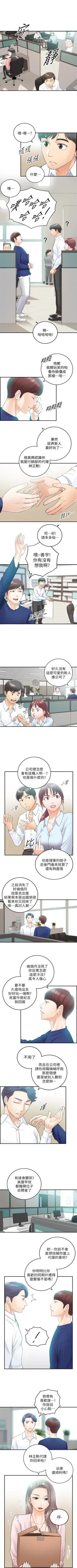 Page 68 of （周5）正妹小主管 1-26 中文翻译（更新中）