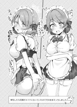 Page 29 of Koizumi Hanayo no Gohoushi Biyori